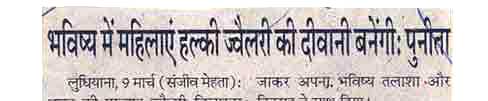 Punita Trrikha