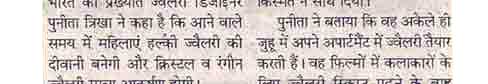 Punita Trrikha