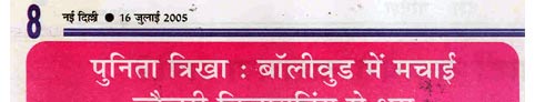 Punita Trrikha
